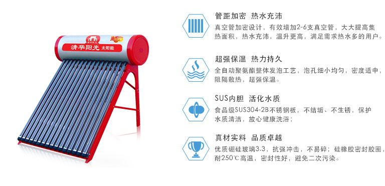 速樂全玻璃熱管太陽能熱水器