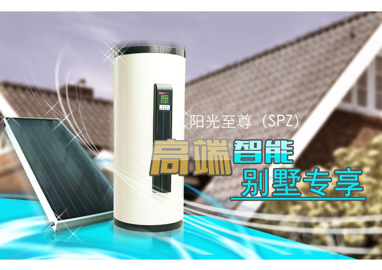 陽光******（SPZ）太陽能熱水器